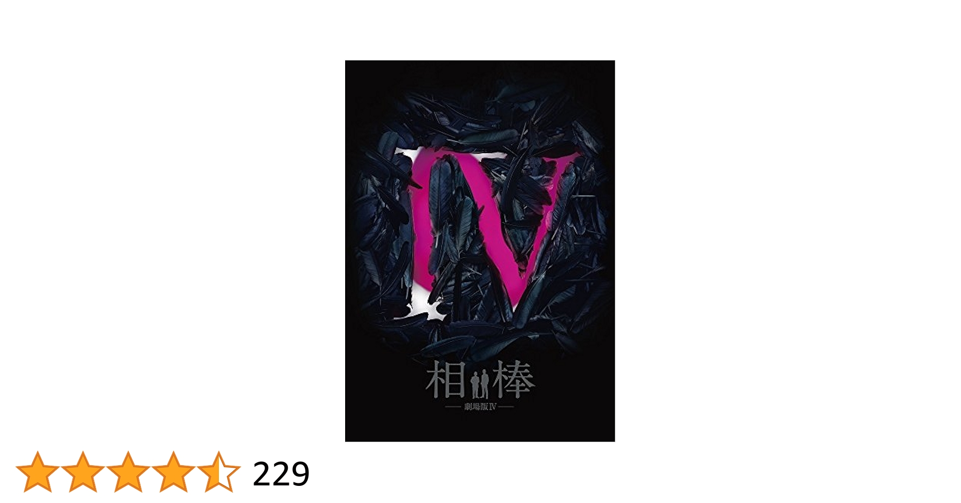 相棒-劇場版Ⅳ-首都クライシス 人質は50万人!特命係 最後の決断 豪華版('… 41ab3o8d-5L._AC_SY200_QL15_.jpg